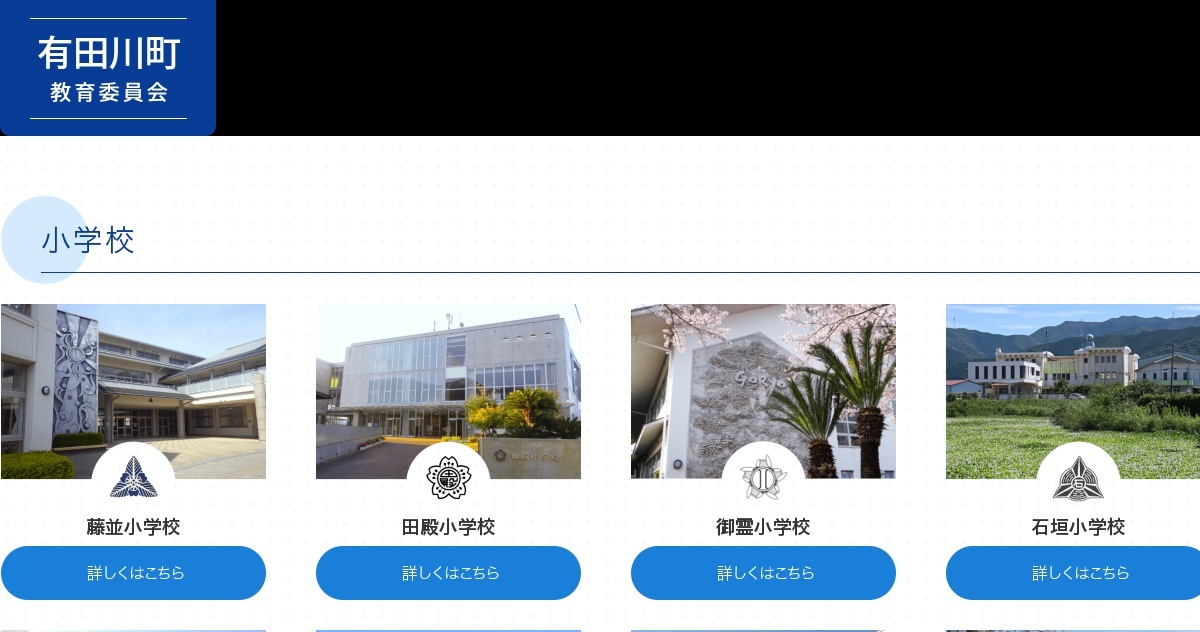 御霊小学校｜有田川町教育委員会（公式ホームページ）